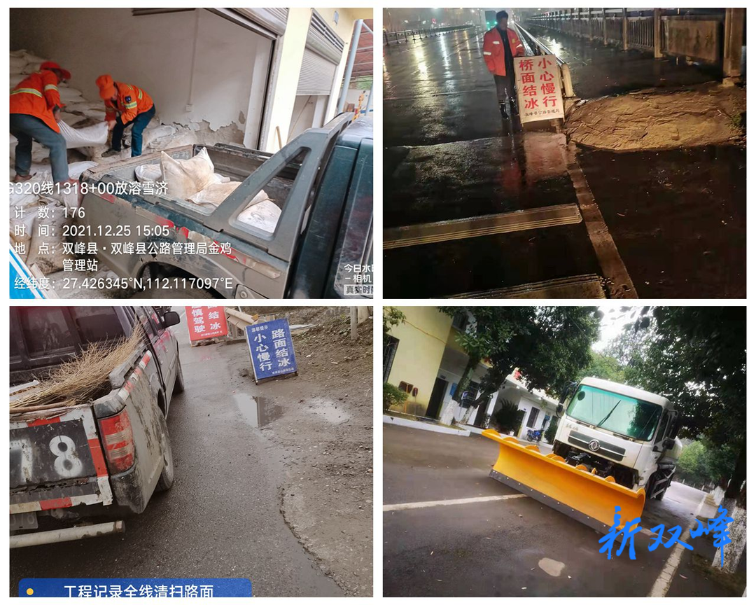 双峰县公路建设养护中心积极应对低温雨雪冰冻天气