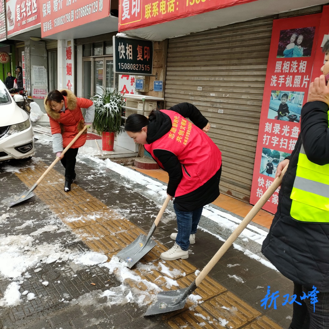 双峰妇联：扫雪除冰  巾帼先行