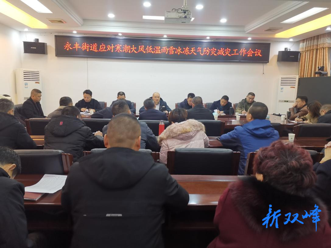 永丰街道：积极应对寒潮大风低温雨雪天气防灾减灾工作