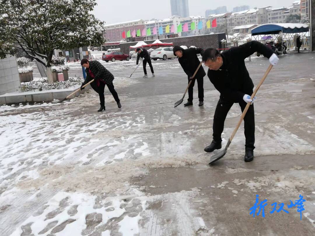 双峰职中：铲雪除冰 保师生安全