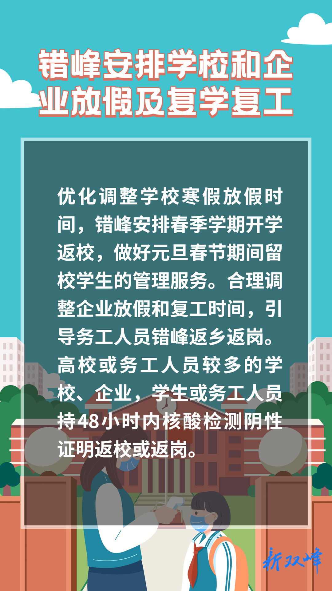 @双峰人，元旦春节错峰放假，这些请注意！