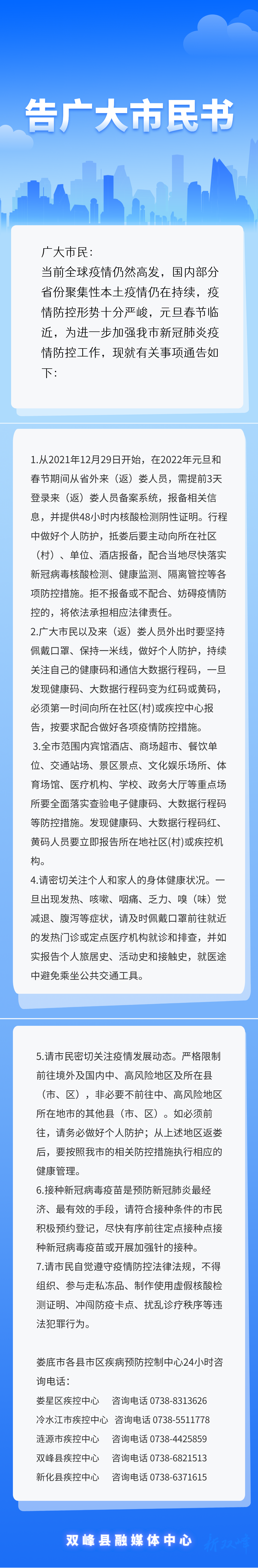 紧急！告广大市民书
