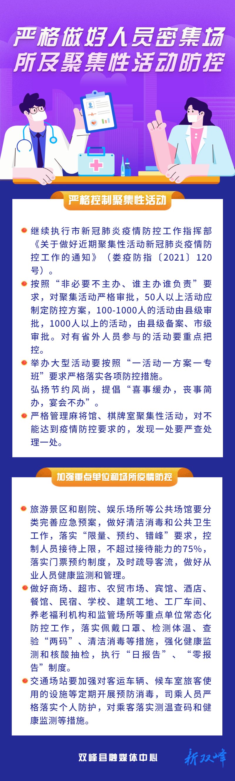 最新通知！关于严格做好人员密集场所及聚集性活动疫情防控