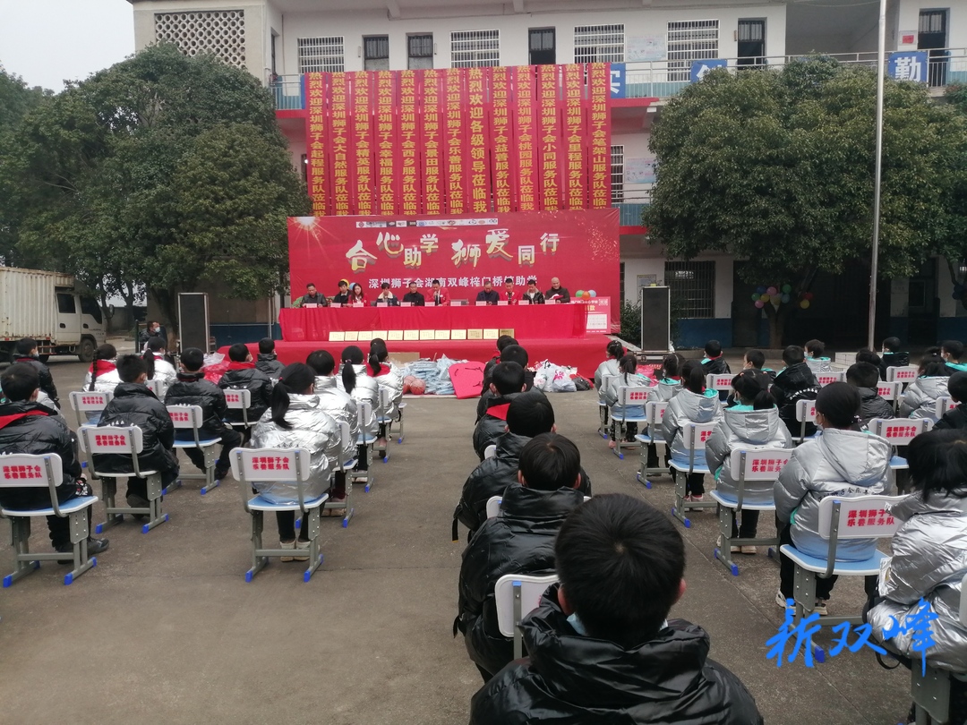 合心助学 狮爱同行：深圳狮子会乐善服务队到梓门桥镇开展爱心助学活动
