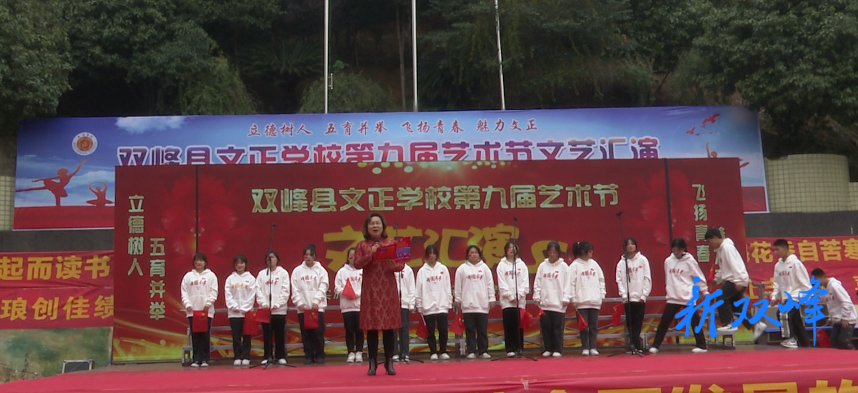 文正学校举行第九届艺术节文艺汇演