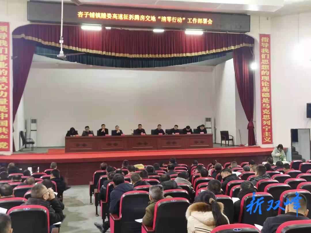 杏子铺镇召开醴娄高速征拆腾地交地“清零行动”工作部署会