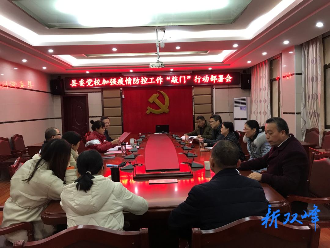 县委党校扎实开展“敲门行动”  织密疫情防控安全网