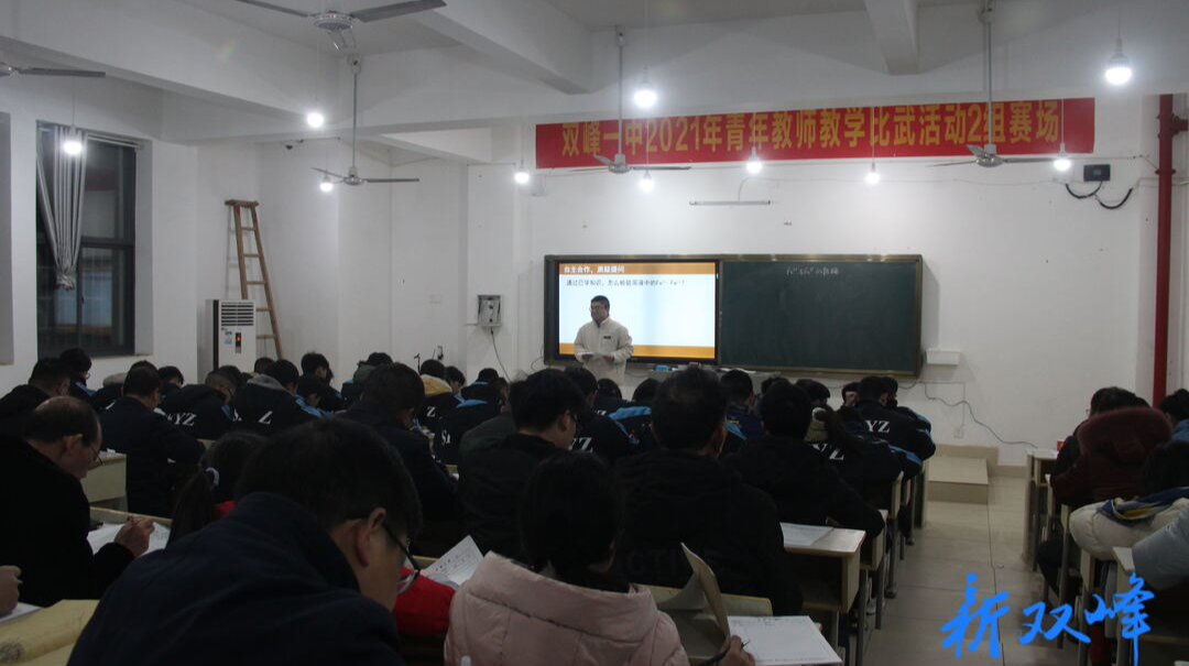 双峰一中：青年教师教学比武展风采
