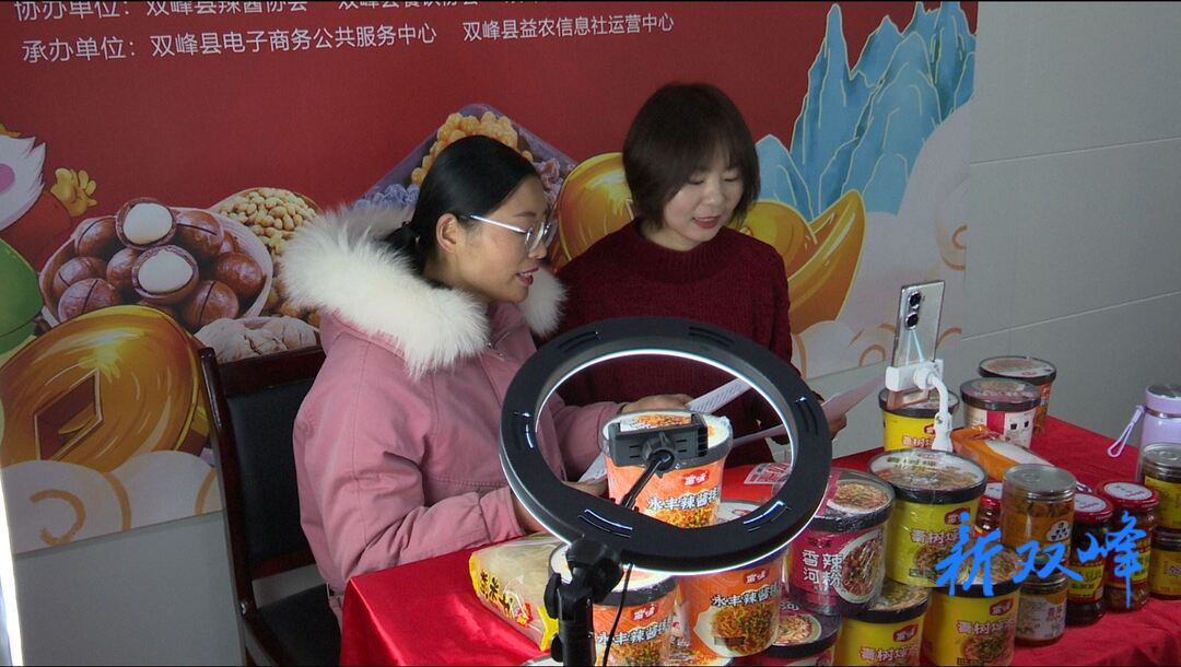 双峰举办网上辣味年货节