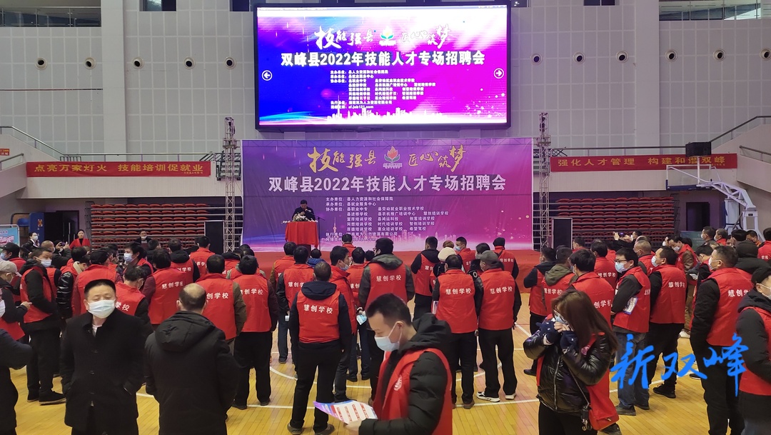 双峰县举办2022年技能人才招聘会46家企业提供2358个就业岗位