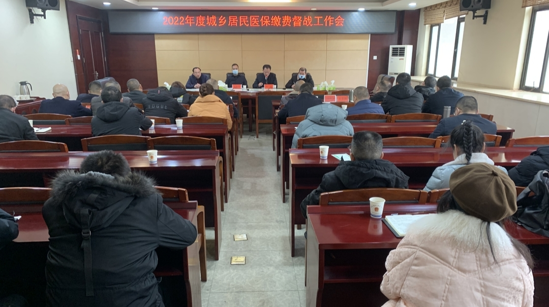双峰督战2022年度城乡居民医保缴费工作