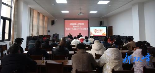 县人民医院举行集中学习党的十九届六中全会精神宣讲会
