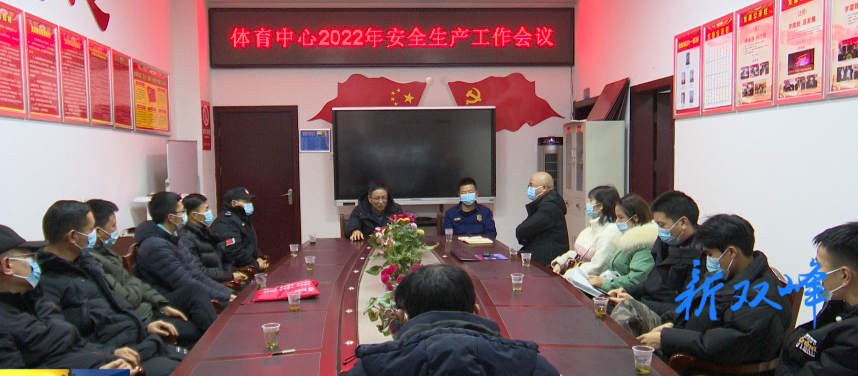 县体育中心：抓安全生产责任落实
