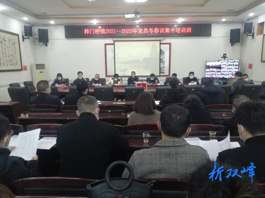 梓门桥镇召开党员冬春训动员大会