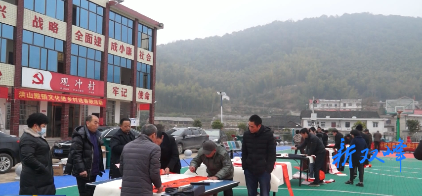 洪山殿镇：迎新春送春联