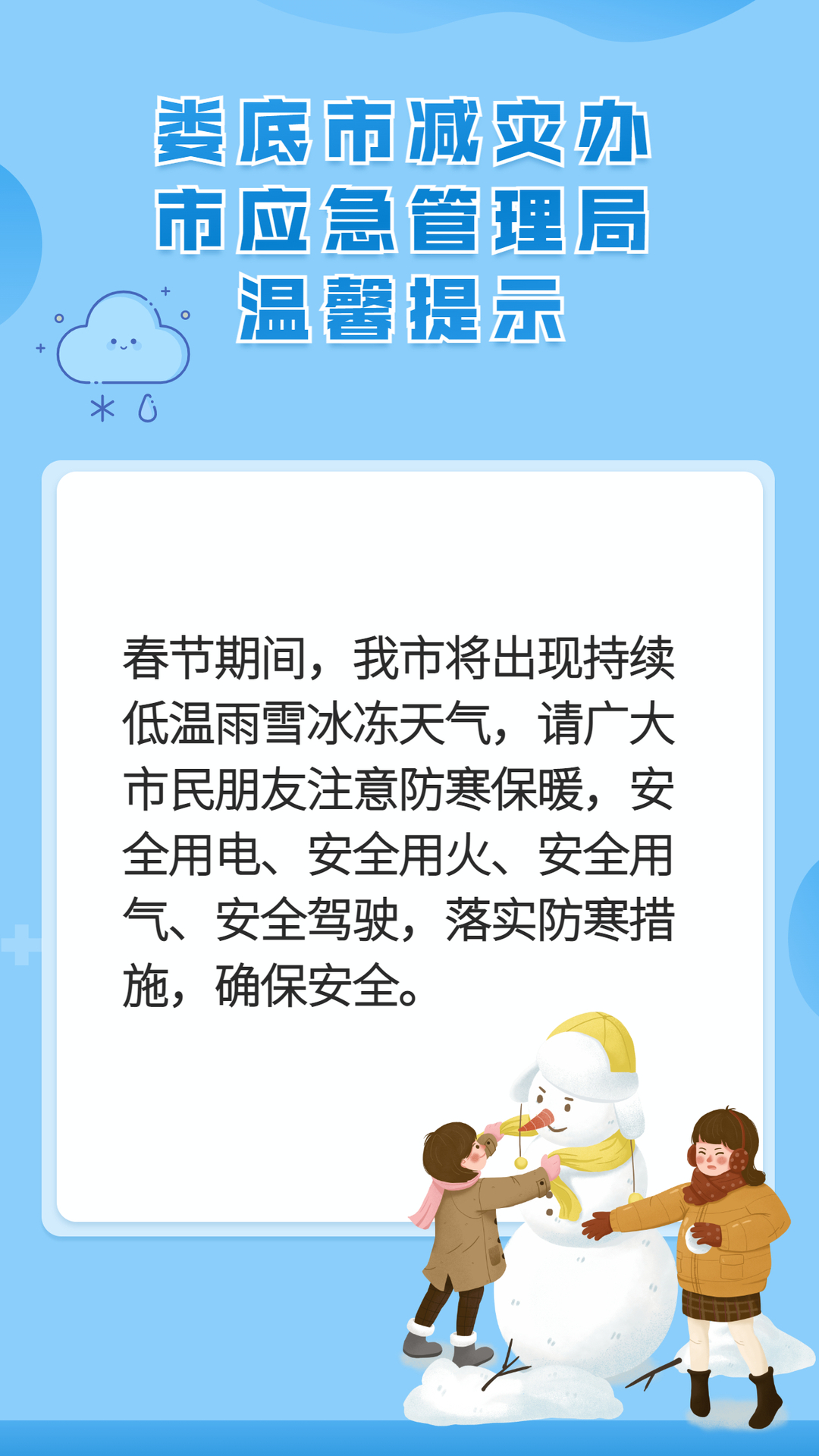 海报 | 温馨提示