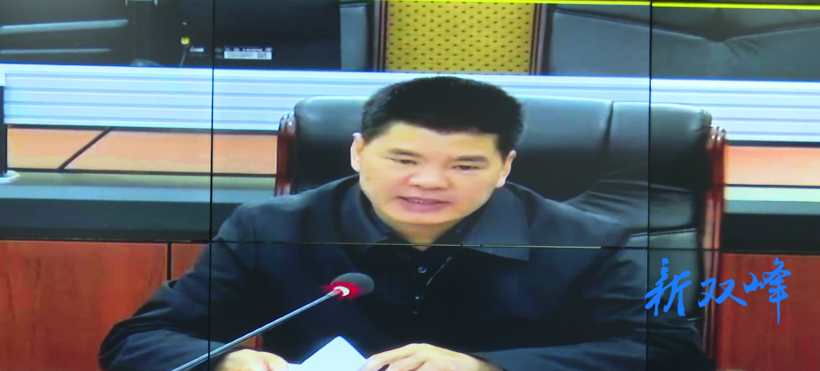 双峰组织收听收看娄底市新冠肺炎疫情防控工作指挥部第6次专题视频会议