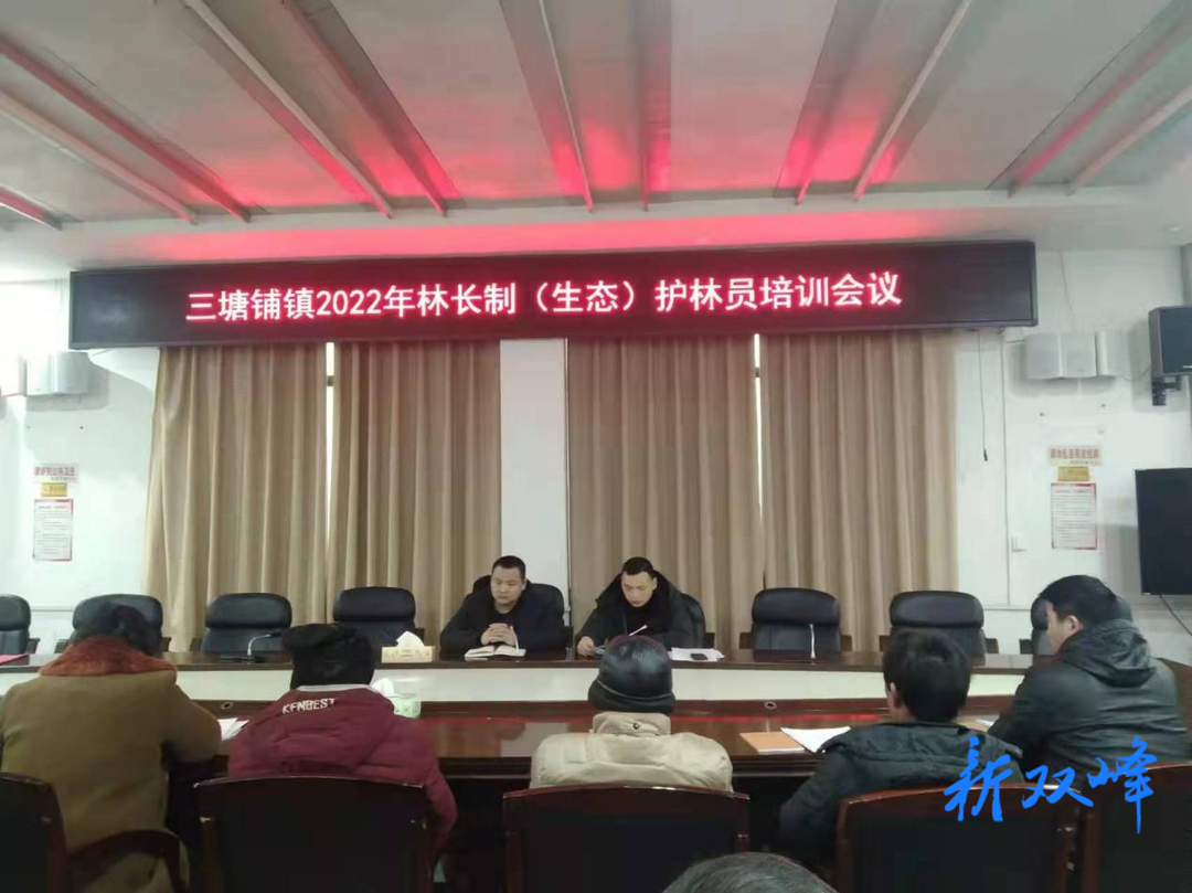 三塘铺镇开展林长制（生态）护林员业务培训