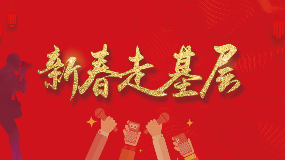 新春走基层 | （视频）巧手剪纸过小年 传承民俗添年味