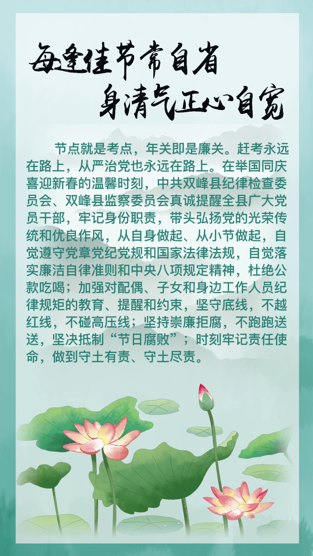 海报 | 纪律记心中，廉洁过新年！
