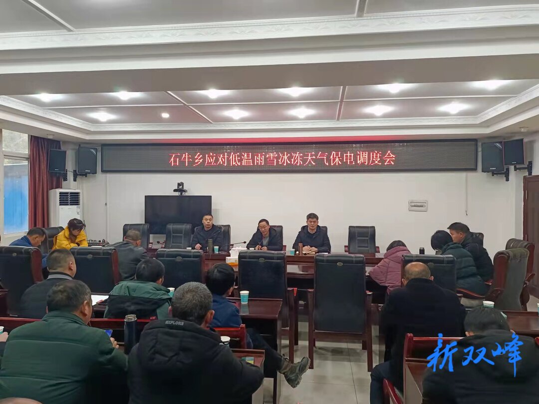 石牛乡：安排部署低温雨雪冰冻天气应对工作