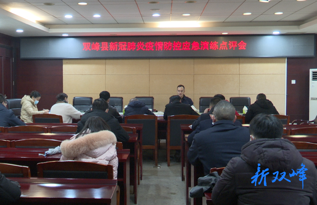 双峰开展新冠肺炎疫情防控应急演练