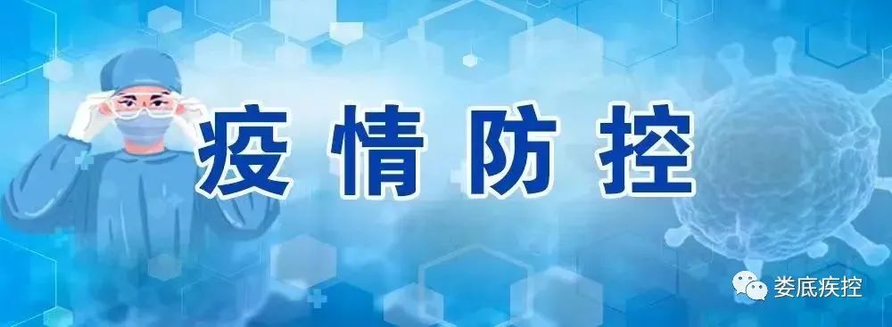 娄底市疾病预防控制中心发布紧急提醒！