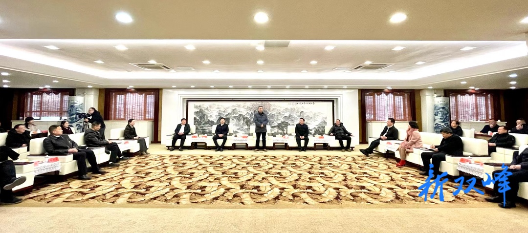 双峰县四大家举行春节团拜会：以优异的成绩迎接党的二十大胜利召开
