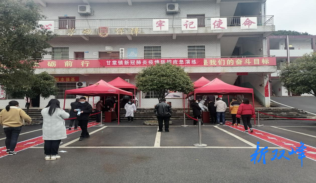 甘棠镇开展新冠肺炎疫情防控应急演练