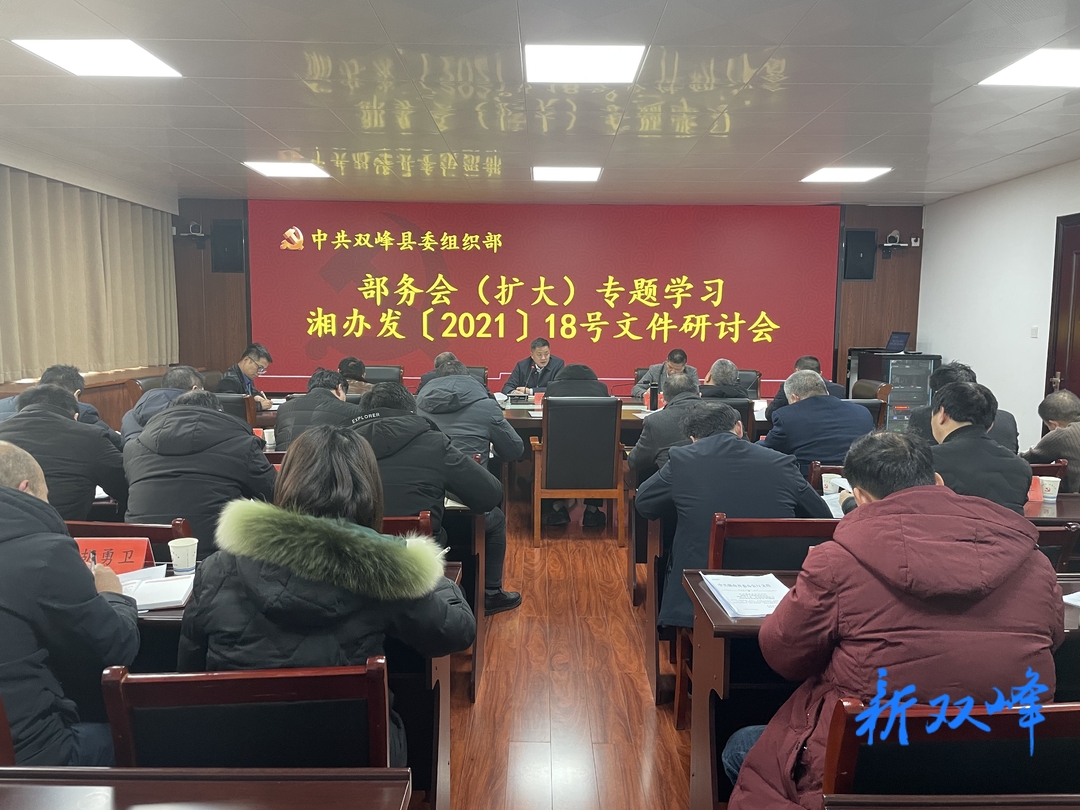 县委组织部专题学习研讨省关于进一步加快发展壮大农村集体经济有关精神