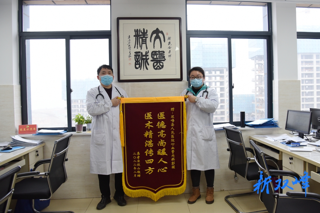 医者仁心：双峰县人民医院心内科收到患者感谢信与锦旗