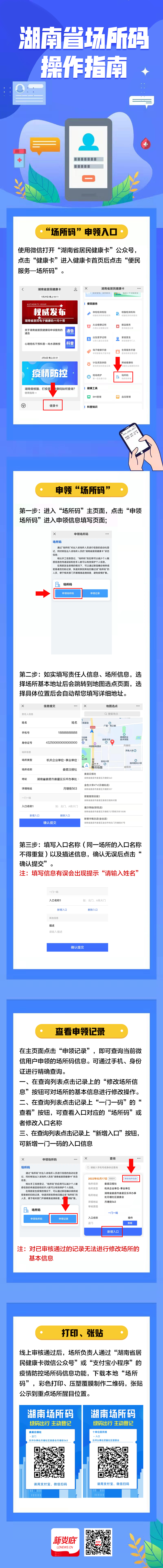 一图读懂 丨娄底人注意！“场所码”这样申领和使用