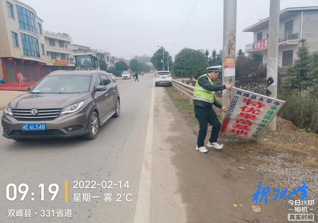 双峰交通执法大队开展路域环境集中整治专项行动