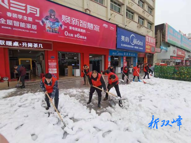 扫雪除冰 双峰住保在行动