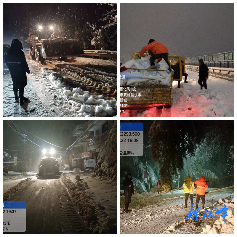 雪战到底！双峰公路人坚守抗冰保畅第一线