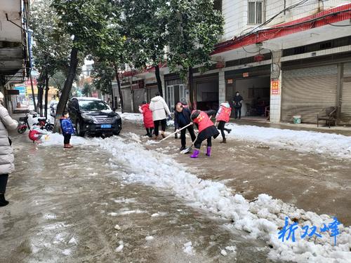 双峰县气象局组织开展铲雪除冰志愿服务活动