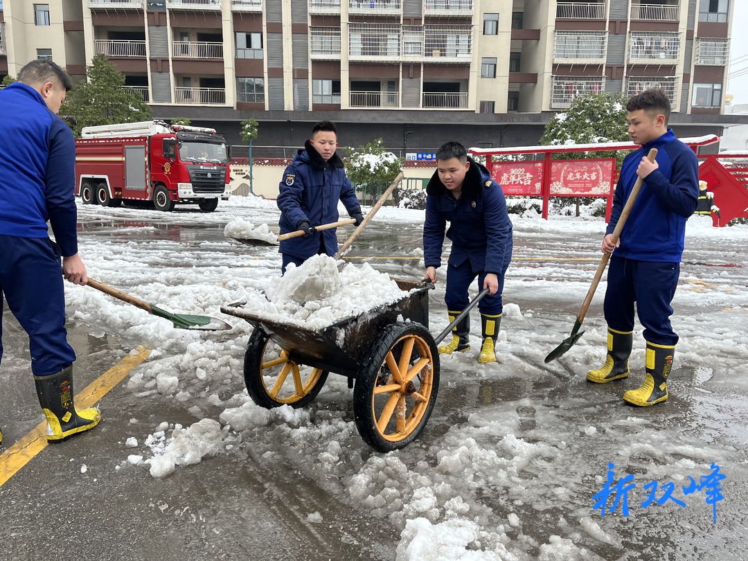 双峰县消防救援大队组织开展清除积雪活动