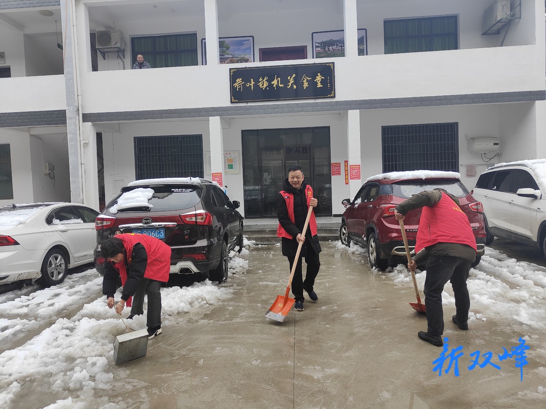 荷叶镇：你们“躬身”除雪的身影很美