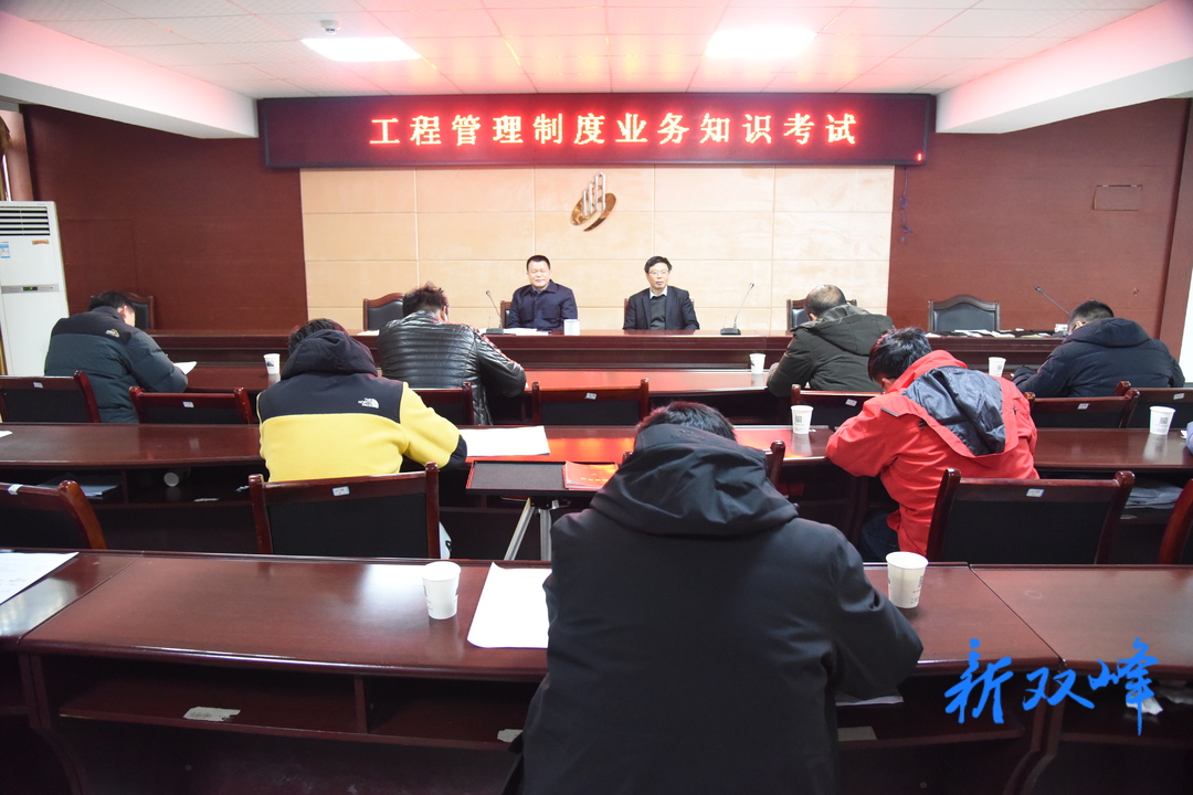 以考促学强基础——双峰城投集团组织开展工程管理业务知识考试