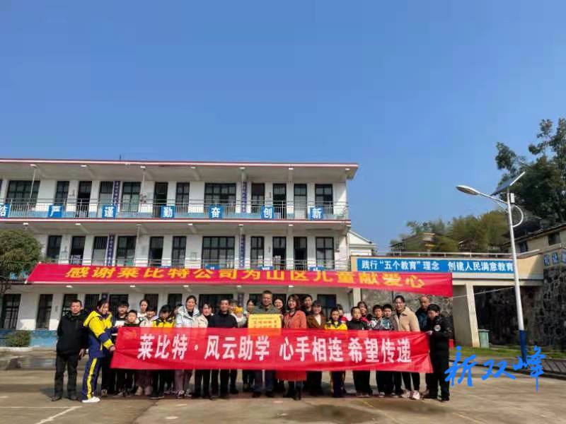 莱比特公司爱心人士为龙返学校捐赠图书