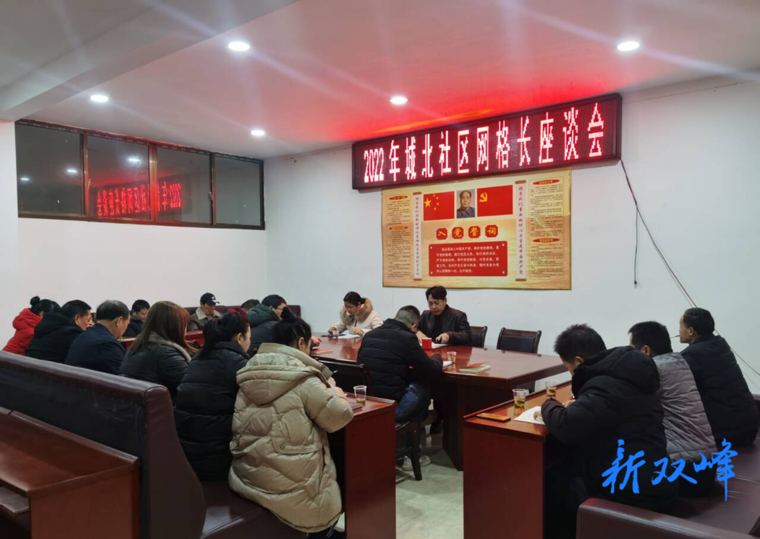 永丰街道城北社区召开网格长座谈会
