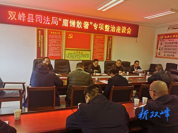 县司法局：狠抓“庸懒散奢”整治 全面提升工作水平