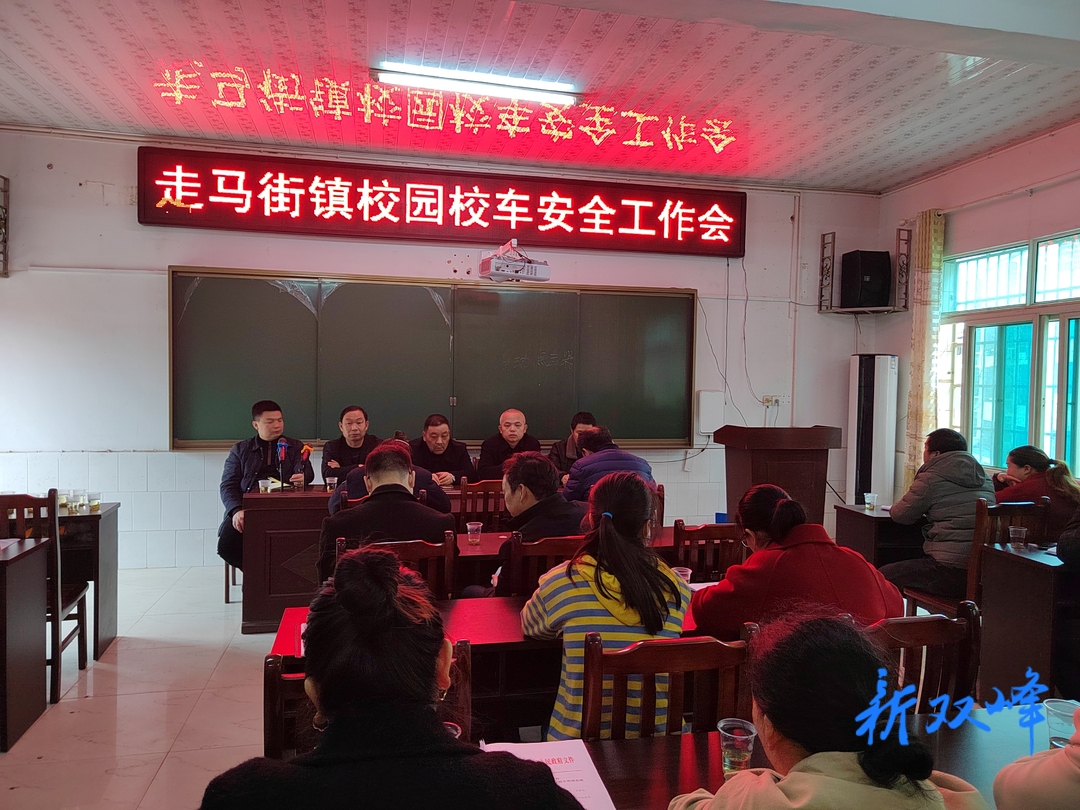 走马街镇部署2022年校车安全工作