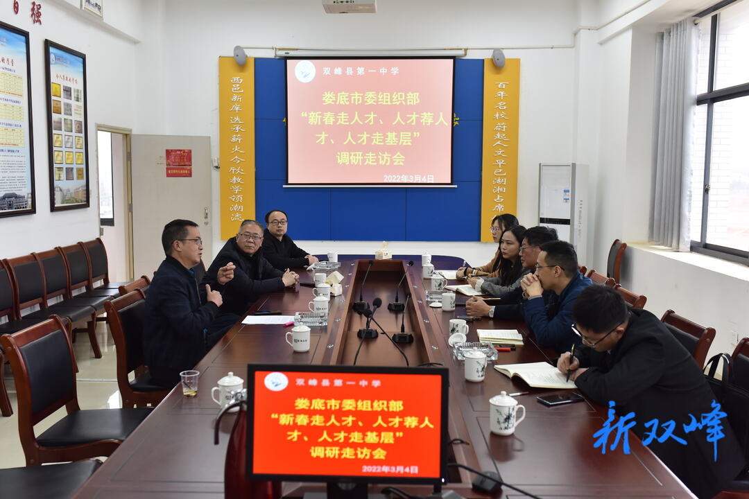 市委组织部领导来双峰开展人才工作调研