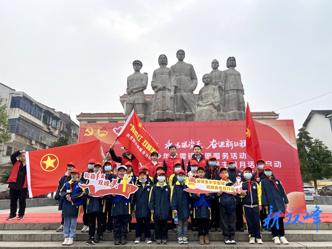 “雷锋家乡学雷锋 青春志愿社区行”——双峰县青春护绿志愿服务活动