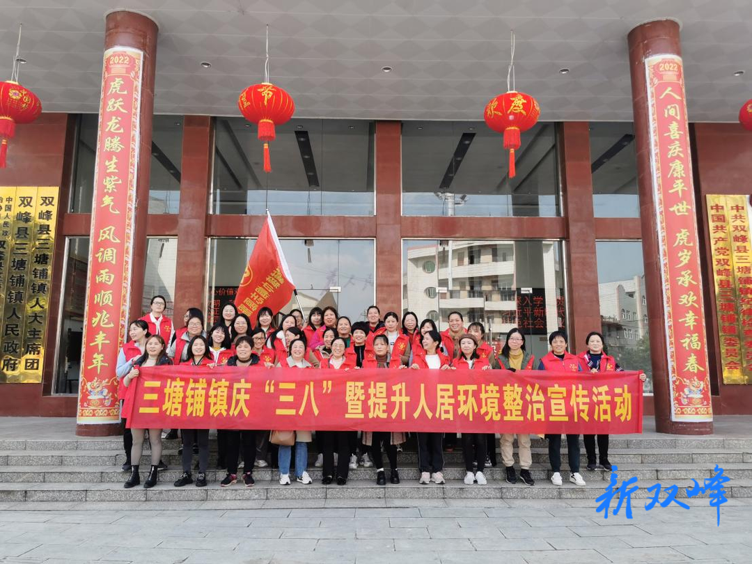 三塘铺镇开展庆祝“三八”妇女节活动