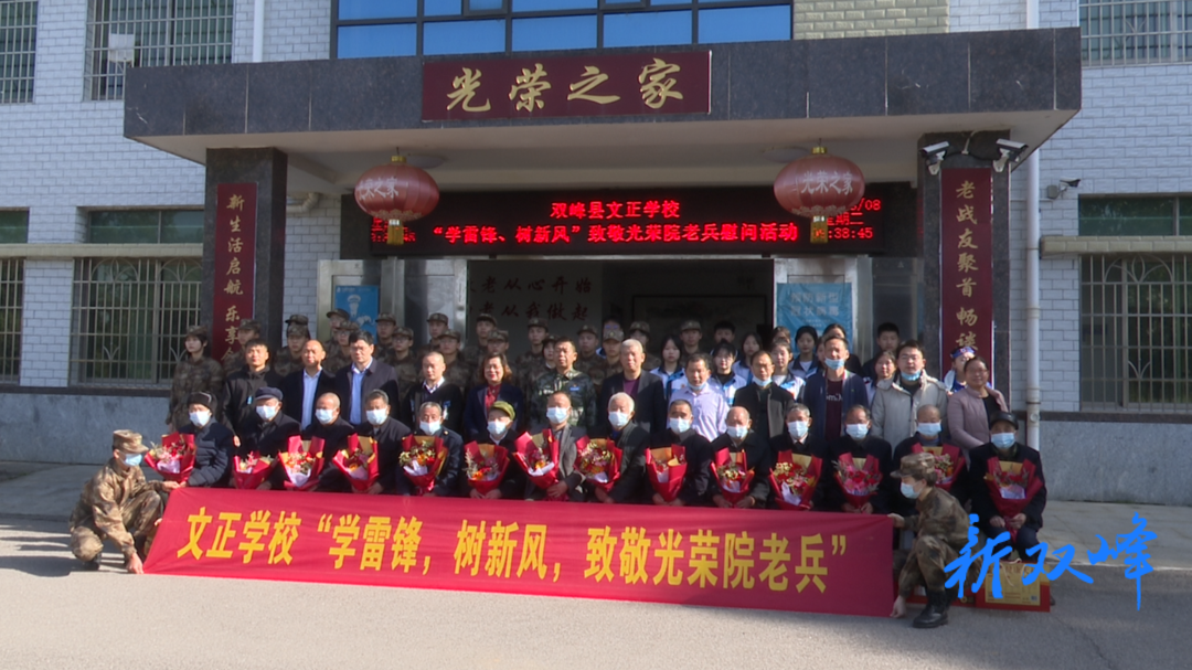 文正学校开展“学雷锋、树新风，致敬光荣院老兵”慰问活动