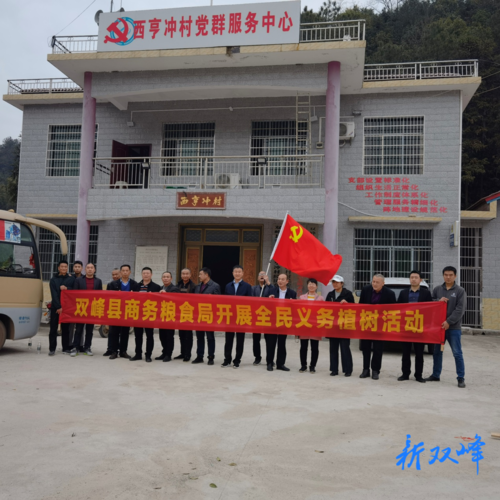 双峰县商务粮食局开展义务植树活动