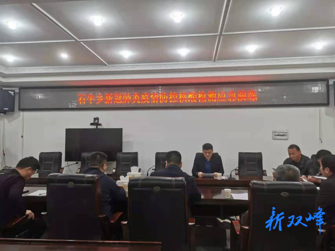 石牛乡：绷紧疫情防控安全弦，开展核酸检测演练