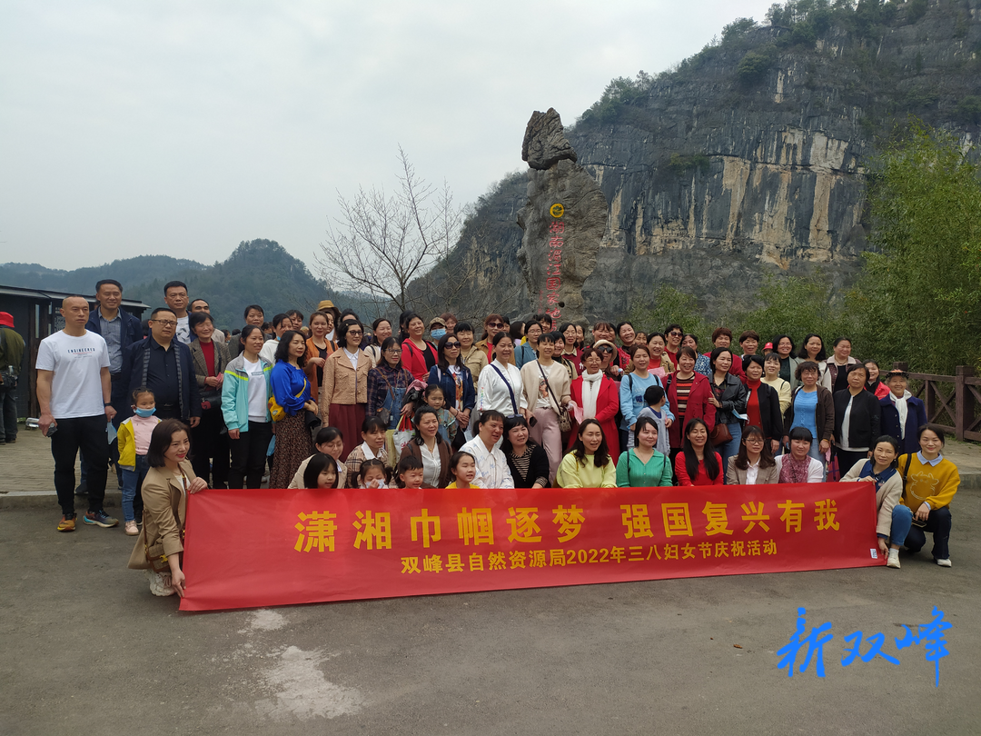 双峰县自然资源局：潇湘巾帼逐梦 强国复兴有我